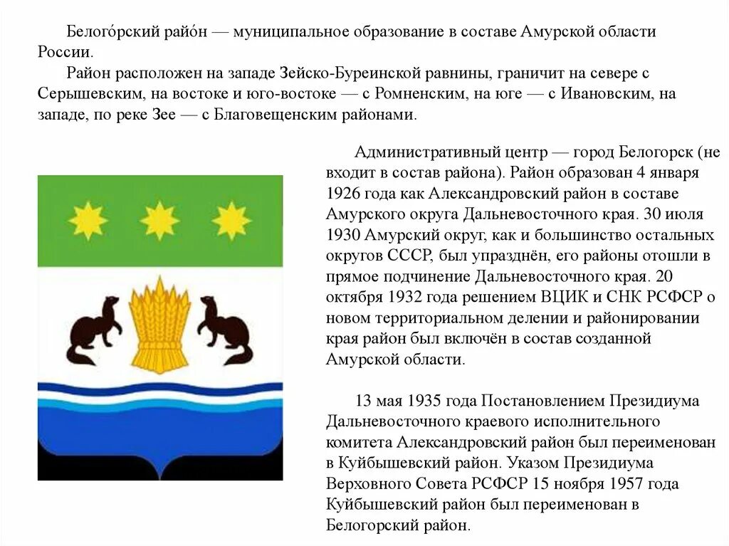 Сколько лет амурской области. Герб города Белогорска Амурской области. Символ области и города Белогорска Амурской области. Дата образования Амурской области. Символы Амурской области.