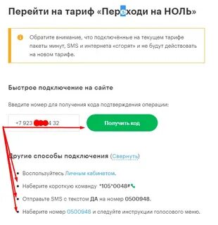 Тариф переходи на 0