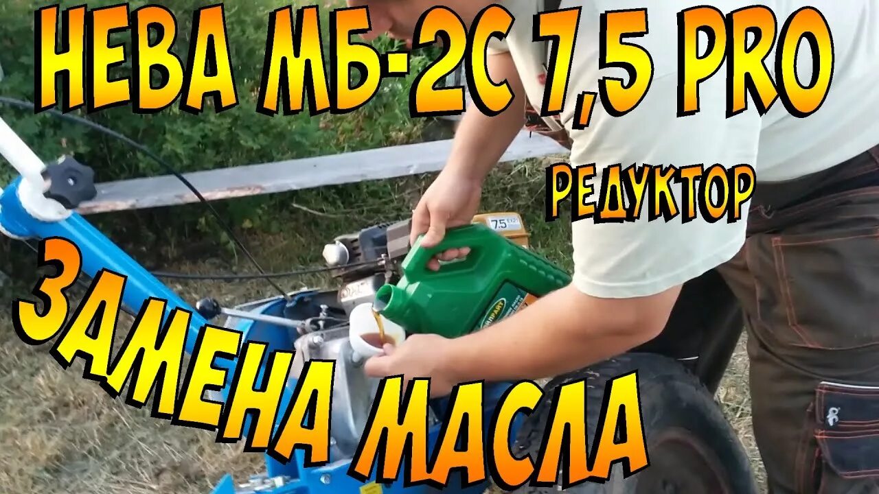 Замена масла в редукторе мотоблока мб 2