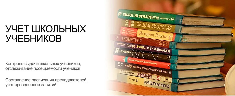 Список учебников в школе. Школьные учебники. Учебники в школьной библиотеке. Выдача учебников. Сдаем учебники в библиотеку.