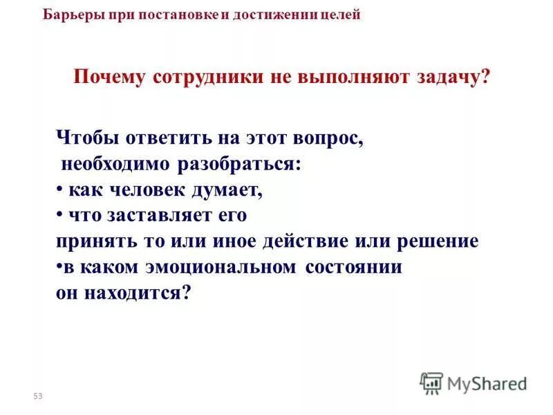 Цели три дня. Цели достигнуты задачи выполнены. Почему сотрудники не выполняют задачи.