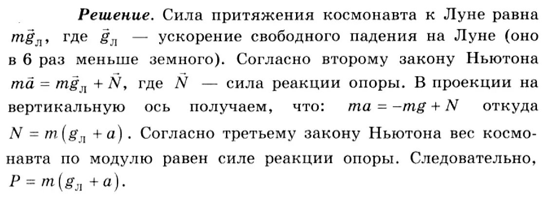 Сила свободного падения луны