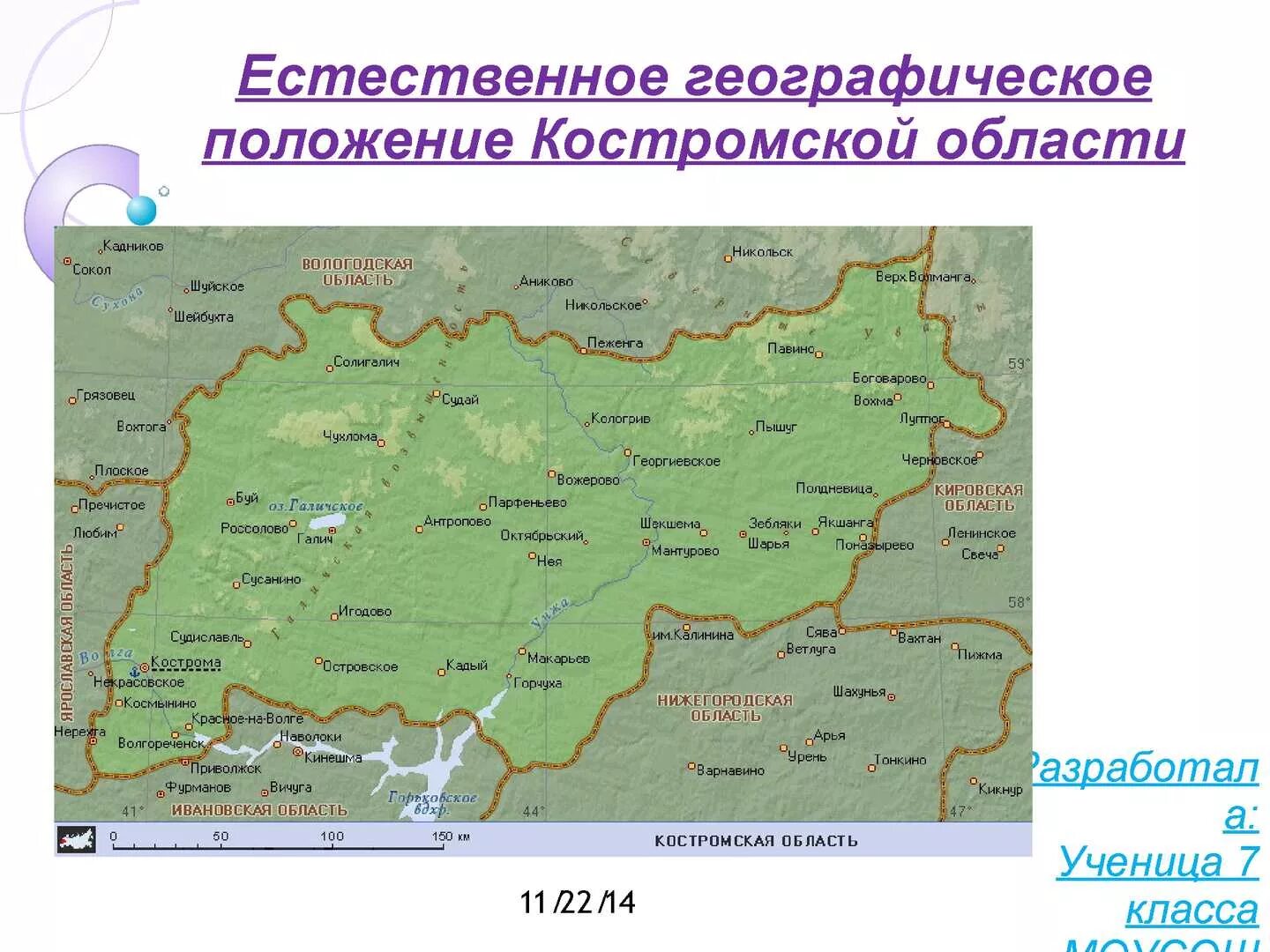 Костромская область где. Костромская область где