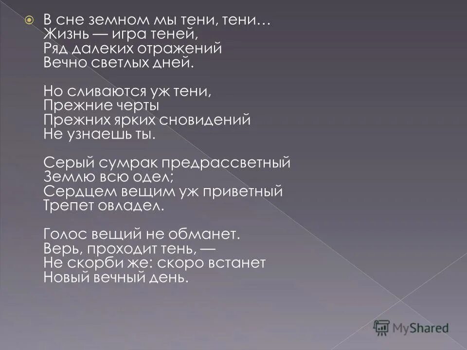 Туда где тень тень тень. Тень над водою текст. Слова песни тень тень. Слова тень тень над водою. Слова песни тень над водою.