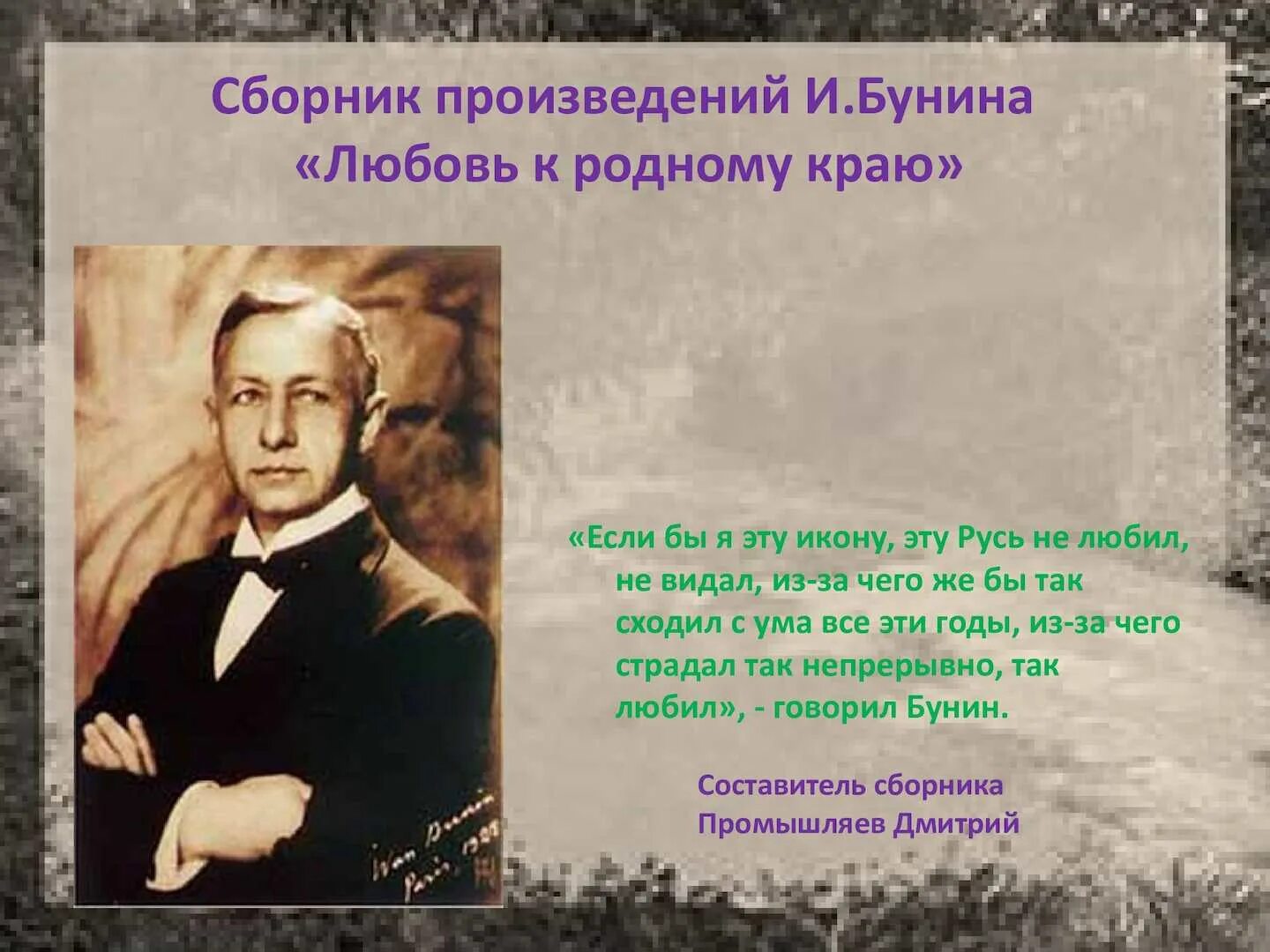 А. Изображение любви в рассказах бунина. Презентация в любви творчество бунина. Бунин тема любви в творчестве. Тема любви в произведениях.