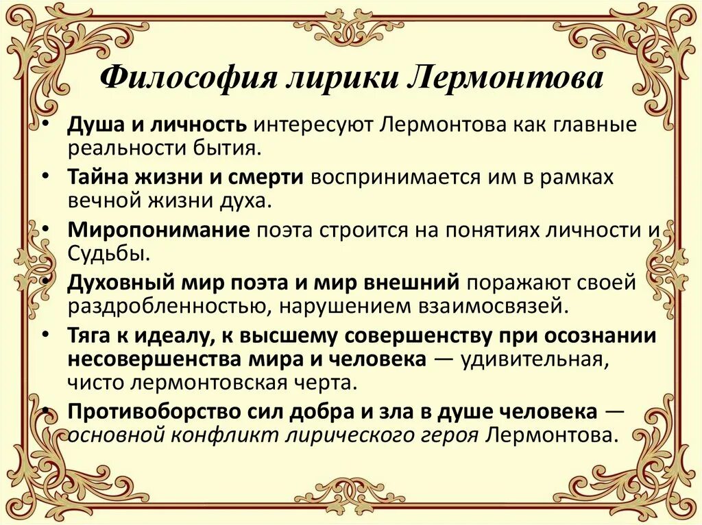 Образ и мотивы любовной лирики лермонтова сочинение. М.Ю. Лермонтов: темы, мотивы и образы ранней лирики. Философия лирики Лермонтова. Своеобразие лирики Лермонтова.