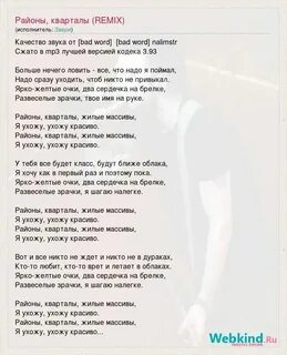 Текст песни уходишь ну