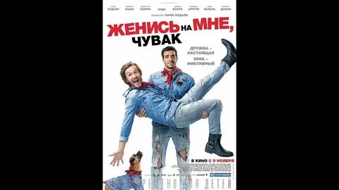 Женись на мне 12