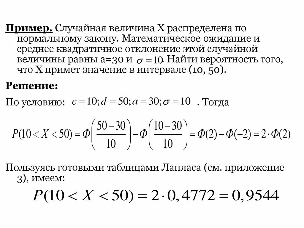 Средняя вероятность 5 средняя 0. Дисперсия случайной величины х, распределенной по нормальному закону. Случайная величина х распределена по закону. Случайная величина x распределена по нормальному закону. Нормальное распределение случайной величины найти вероятность.