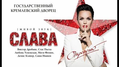 Концерт славы в коврове