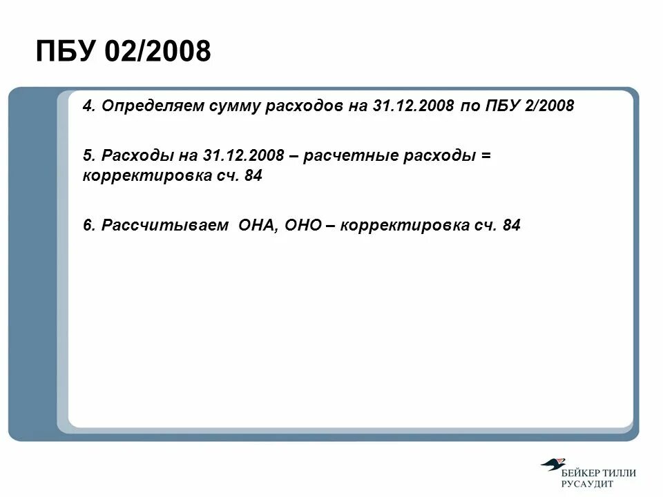 Пбу 18 02. ПБУ 2/2008. ПБУ 2/2008 для чайников. ПБУ 2/2008 учет договоров строительного подряда. 2\2008 Название ПБУ.