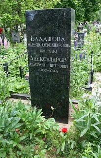 Анатолии александрове