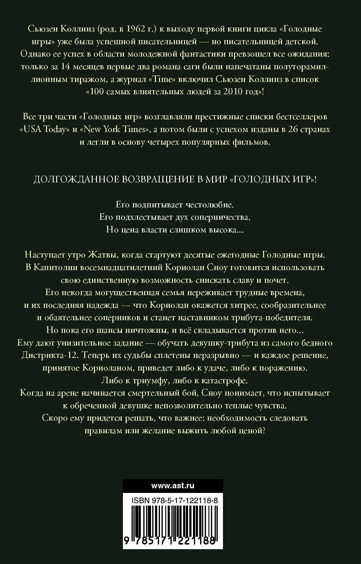 Баллада о змеях и певчих саундтрек. Голодные игры баллада о змеях и певчих птицах книга. книга о змеях и змеях сьюзен коллинз баллада о певчих птицах. сьюзен коллинз баллада о певчих птицах и змеях. баллада о змеях и певчих птицах сьюзен коллинз книга.