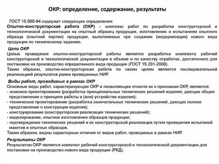 Окр это работа