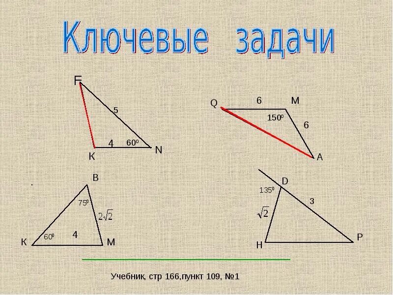Задачи огэ на теорему синусов и косинусов. Задачи на теорему синусов и косинусов. задпчи на телрему костнумов. теорема косинусов задачи. теорема косинусов задачи с решением.