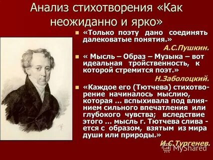 Проанализировать стих тютчева
