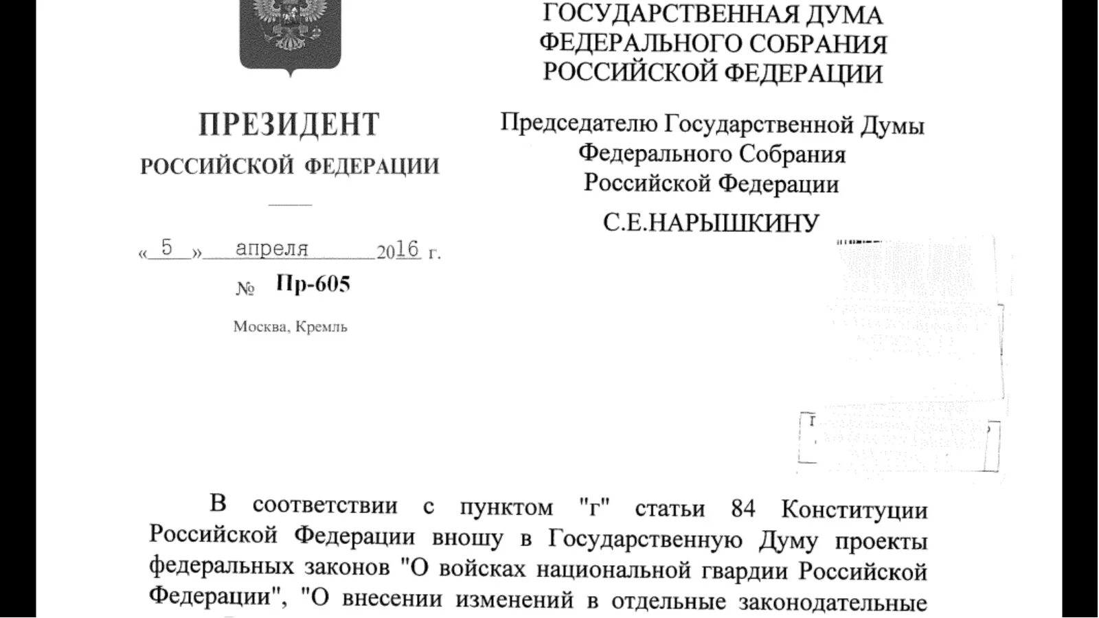 ФЗ 226 О войсках национальной. PФЗ 226о войсках национальной гвардии. Федеральный закон 226. ФЗ-226 О национальной гвардии.