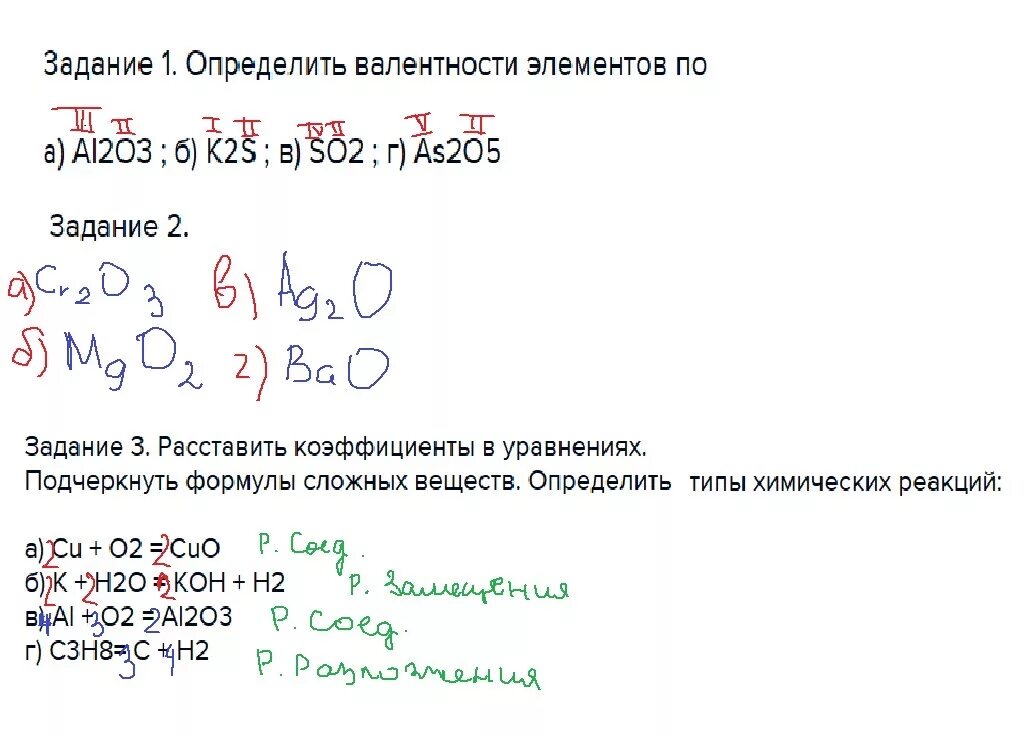 Al2o3 валентность элементов. Задания формулы веществ по валентности. K3n валентность. Задание 1 определить валентность по формуле вещества. Определение валентности элементов.