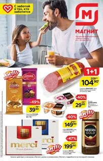 Скидки в магните спб