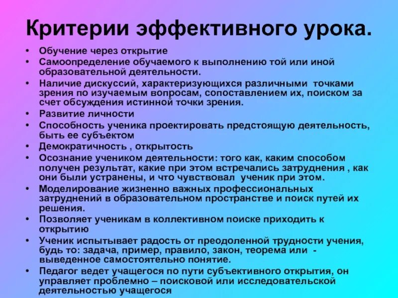 Эффективный урок математики. Эффективный урок. Критерии эффективного урока. Принципы эффективного урока. Эффективный урок какой он.