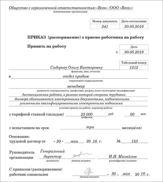 Приказ о приеме с испытательным сроком. Приказ о приеме дистанционного работника образец. Образец приказа о приеме дистанционного работника образец. Приказ о приеме на работу дистанционного работника. Приказ о приеме на работу удаленного работника.