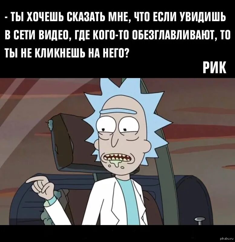 Рик Санчес про любовь. Рик Санчес фразы. Рик и Морти цитаты. Рик и Морти фразочки.