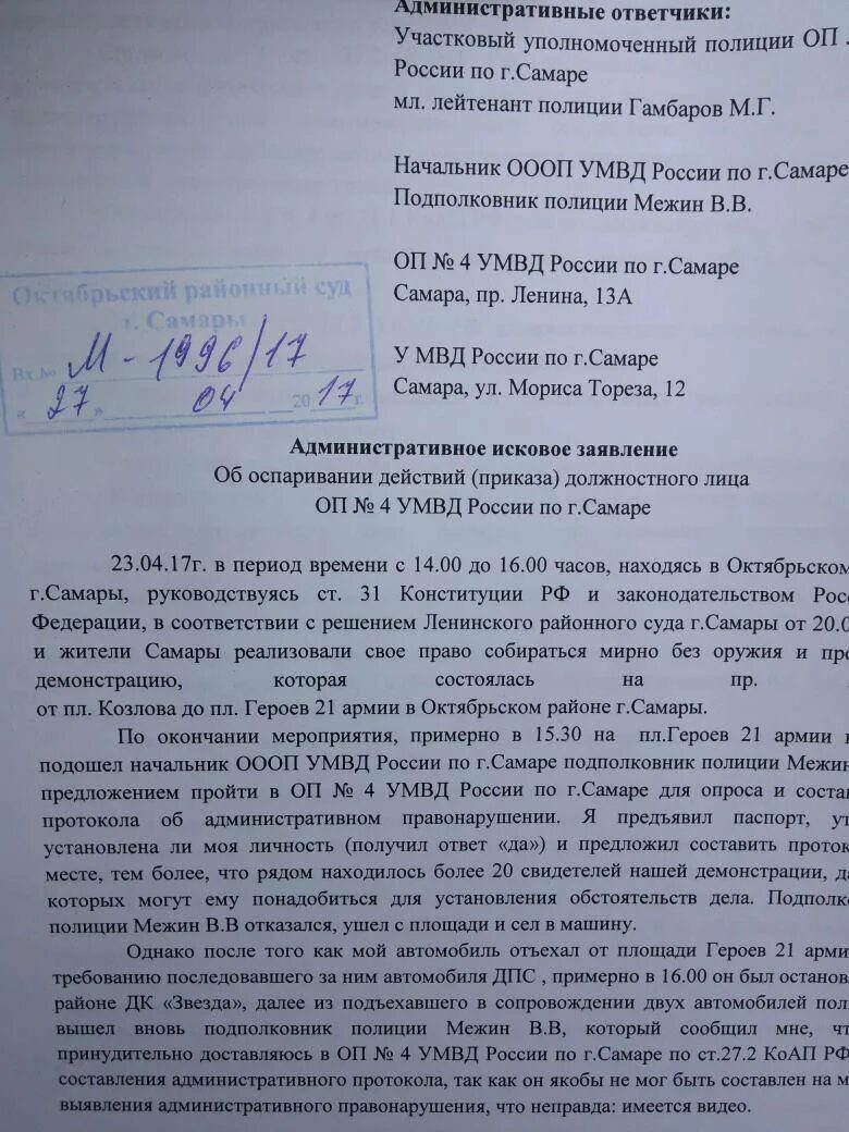 По иску об оспаривании решения. Исковое заявление по коап пример. Административн исковое заявление. Административный иск и административное исковое заявление. Исковое заявление жалоба на пристава.