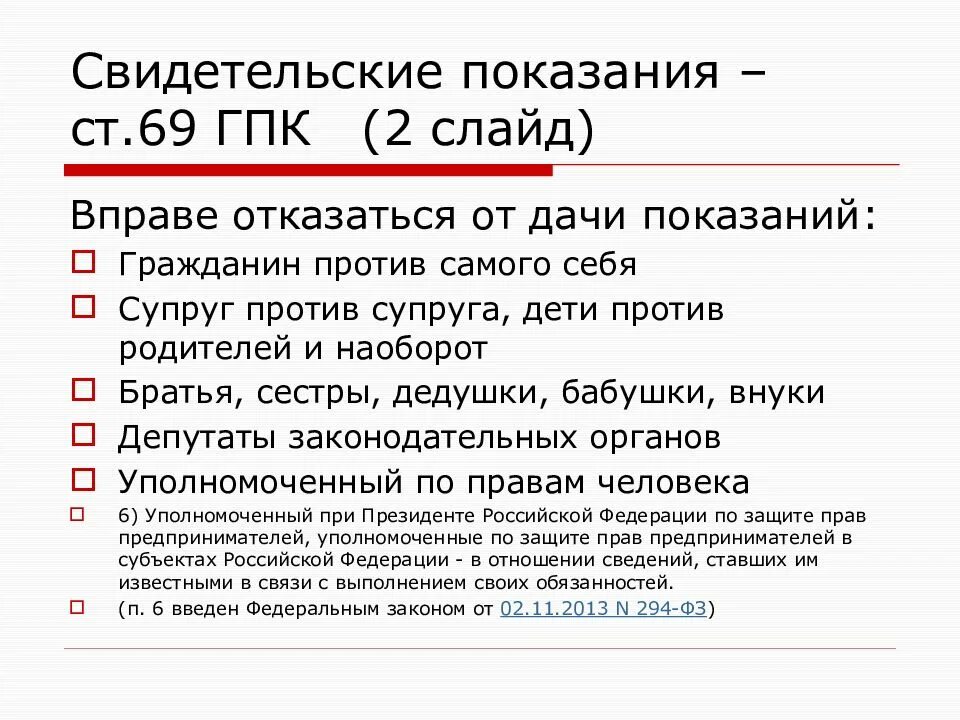 Статья 69 ГПК. Письменные показания свидетелей. Вправе отказаться от дачи свидетельских показаний ГПК. Объяснение свидетеля ГПК. Виды показаний свидетелей