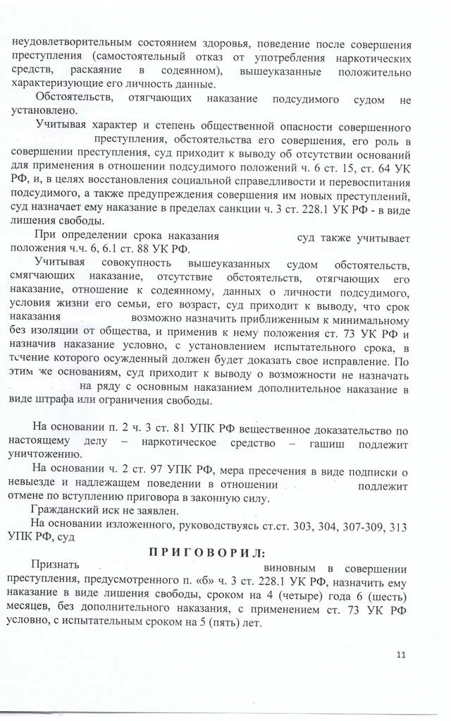 По ст.30 ч.3 ст228-1 ч3. Ст 228.1 ч 3 п б. 228 УК РФ ч1.