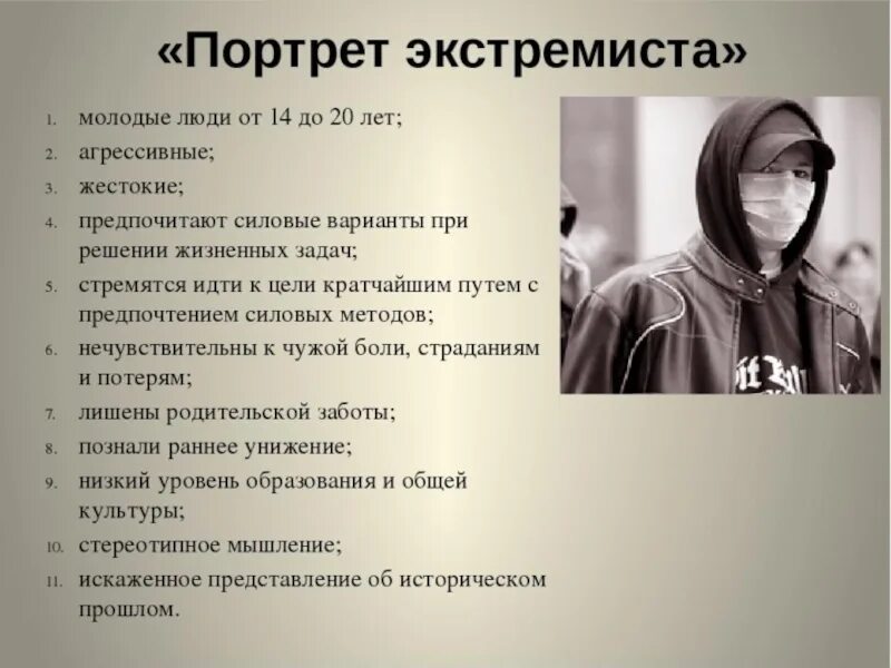 Вербовка людей в экстремистскую деятельность
