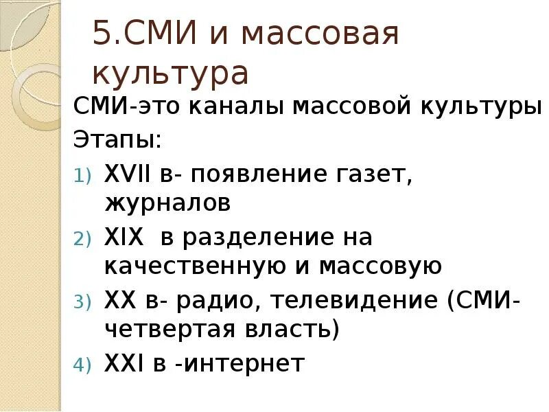 Массовая культура. СМИ И массовая культура Обществознание. Влияние СМИ на массовую культуру таблица. Средства массовой информации и массовая культура таблица. Влияние культуры на сми