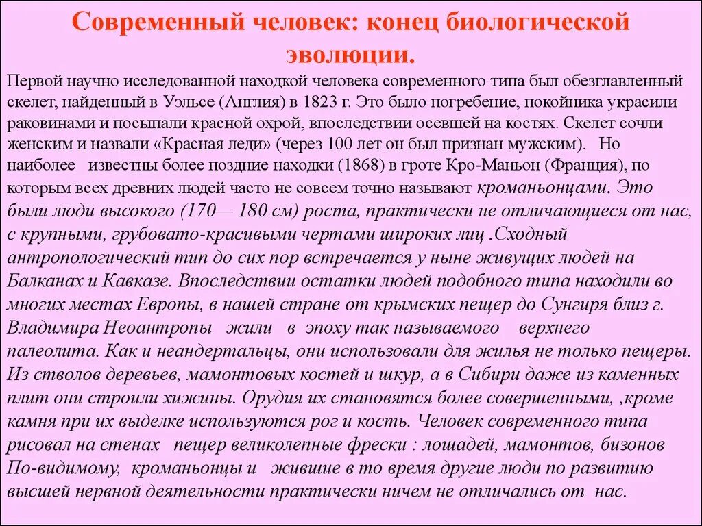 Пример современного человека. Современный человек характеристика. что такое эволюция сочинение. эволюция человека сочинение. современный человек характеристика кратко.