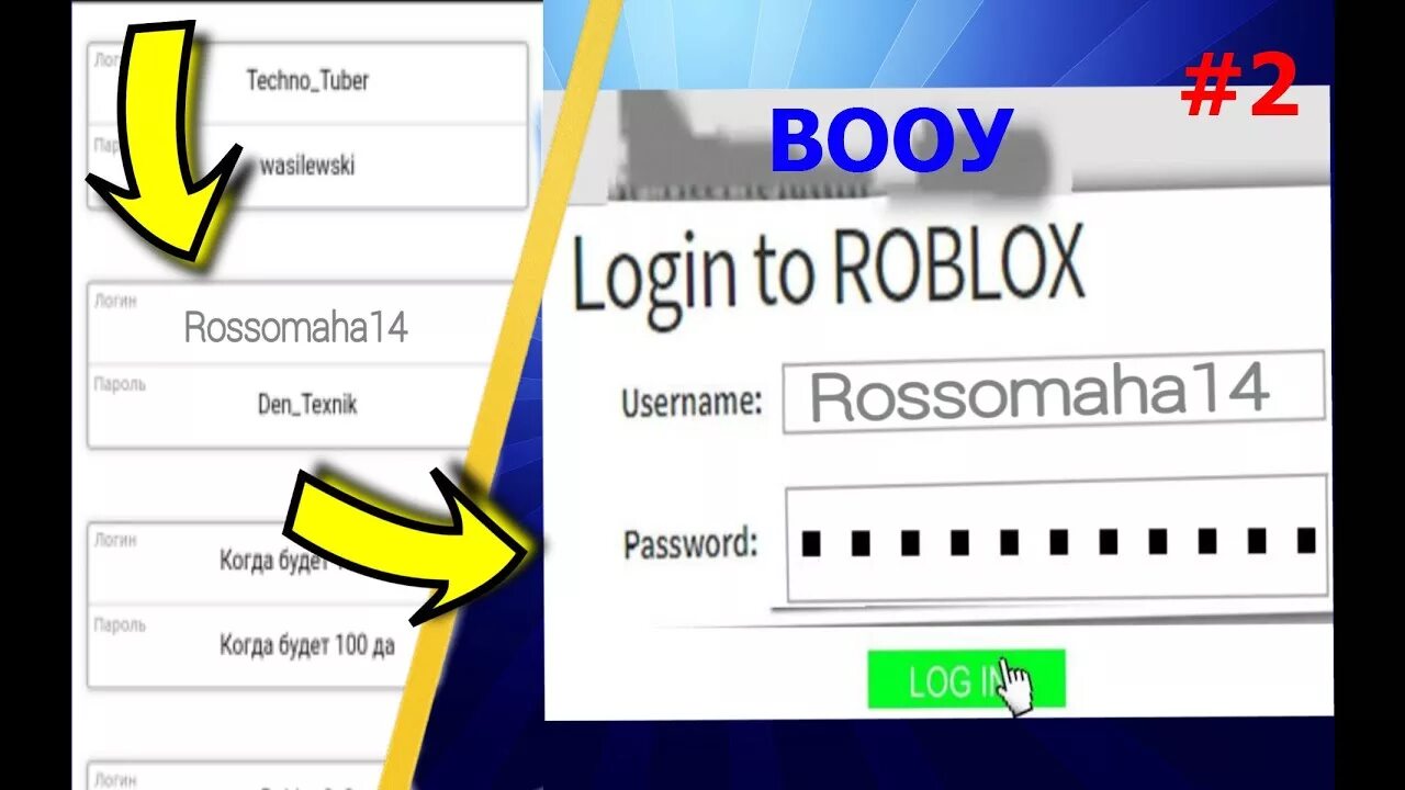 Любой пароль в роблоксе. Аккаунты взломщиков в РОБЛОКС. Пароли от аккаунтов в РОБЛОКСЕ.