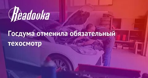 Отмена обязательно