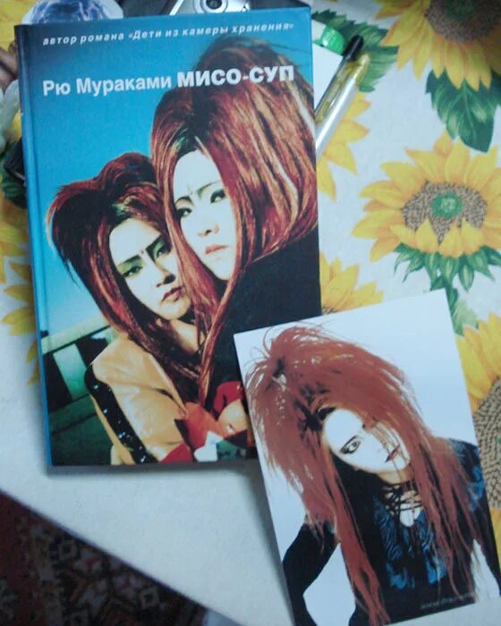 Рю мураками "мисо-суп". Мисо суп книга мураками. Мисо суп книга мураками. Мисо суп рю мураками краткое содержание. Мисо-суп рю мураками книга.
