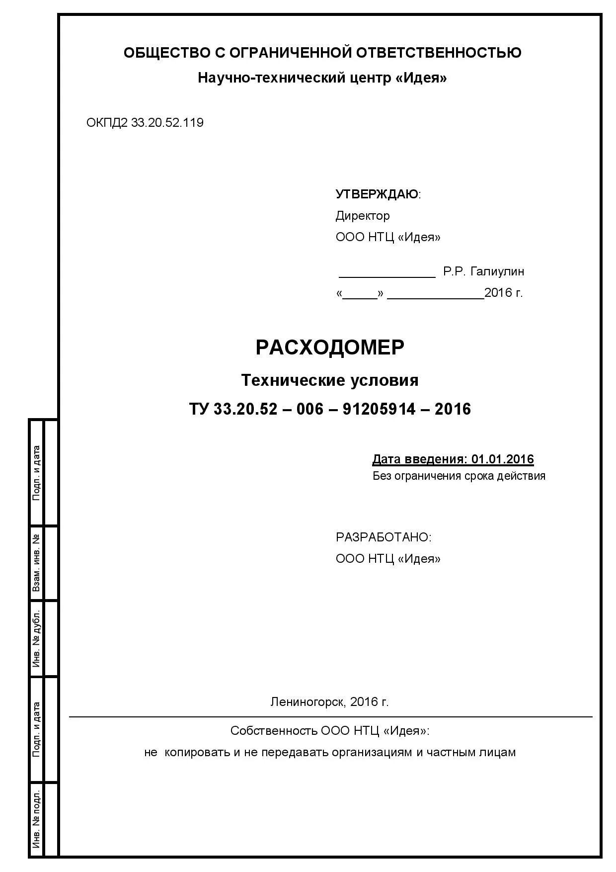 Титульный лист технических условий. Техническикеу словия титульный лист. Технические условия титульный лист образец. Техусловия титульный лист.