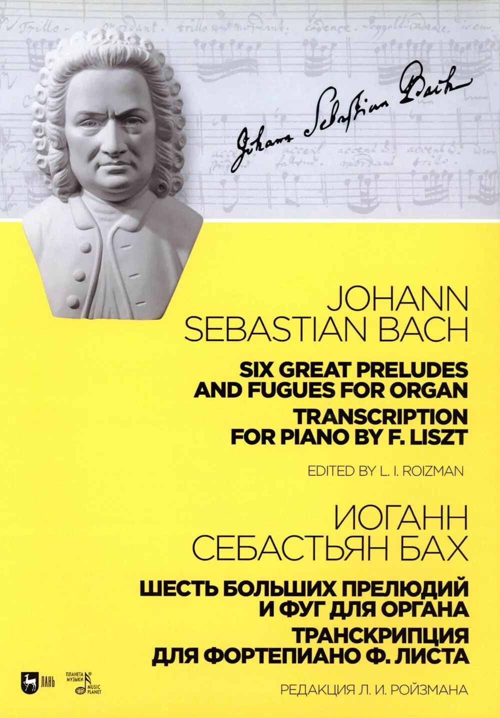 Больше прелюдия. Гольдберг вариации Баха. Johann Sebastian Bach. Великие полифонисты. Ноты Такаты и фуги для фортепиано.