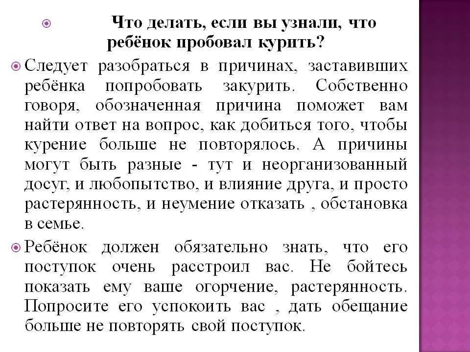Мама узнала о курении