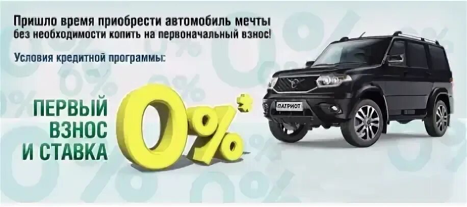 Автомобиль без первоначального взноса иркутск