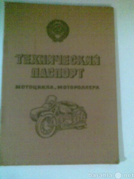 Купить документы на мотоцикл. Документы на Урал. Документы на Днепр старого образца. Документы на мотоцикл. Как выглядят документы на мотоцикл Урал.