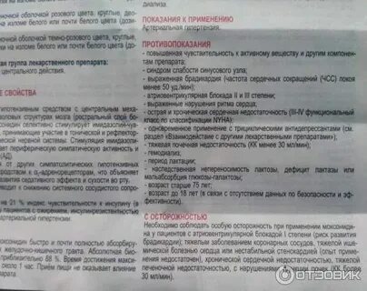 Максимидин применение