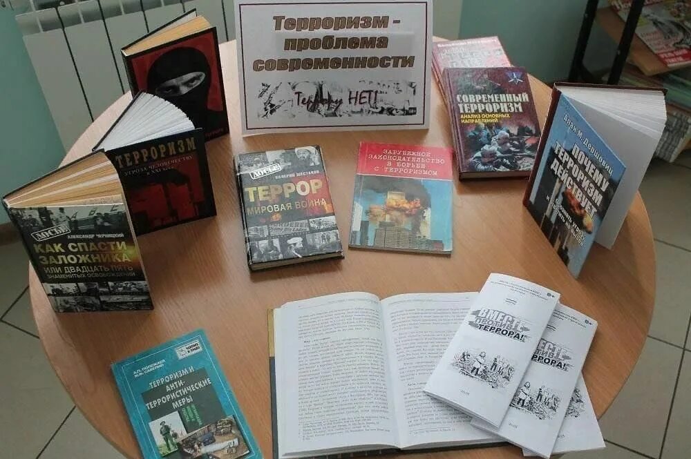 Выставка по терроризму. Книжная выставка терроризм. терроризм выставка в библиотеке. книжная выставка против терроризма в библиотеке. выставка в библиотеке о терроре.