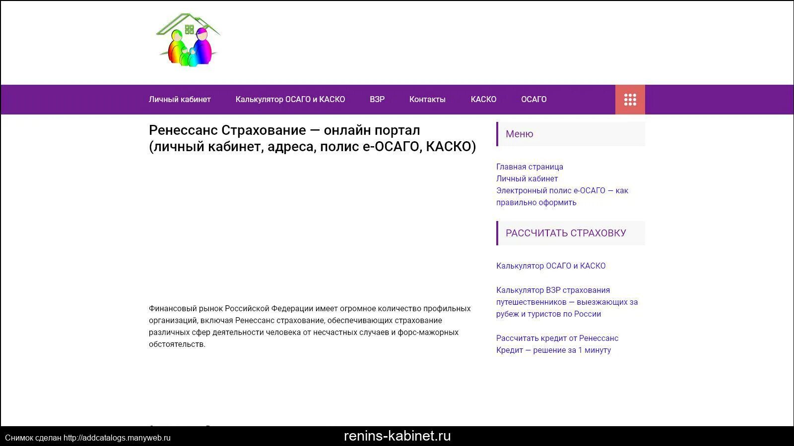 Личный кабинет ренессанс жизнь войти номеру телефона. Ренессанс страхование каско калькулятор. Ренессанс страхование личный кабинет. Ренессанс страхование ОСАГО. Ренессанс страхование Нижний Новгород.