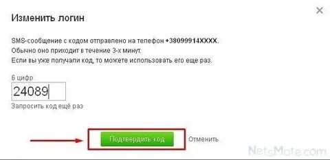 Приходят смс с логином и паролем