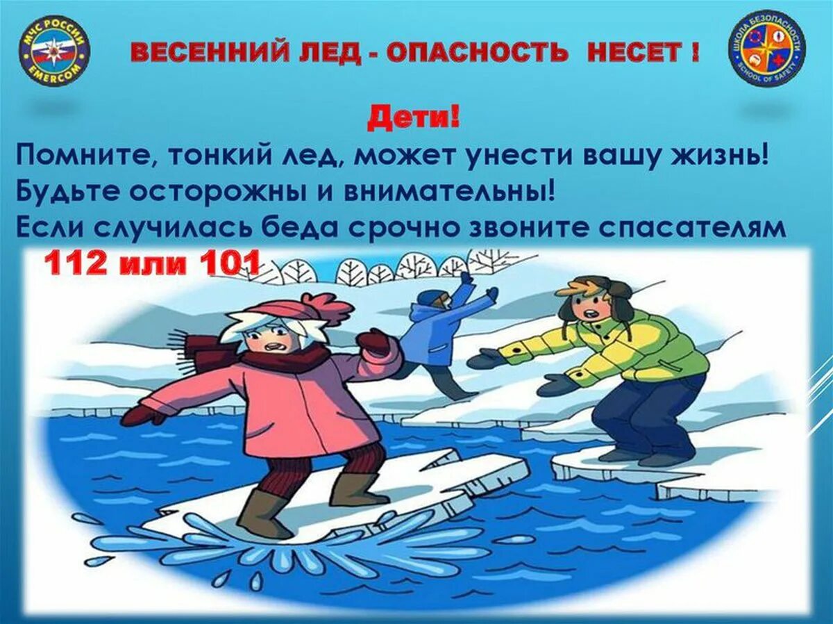 Безопасный водоем весной