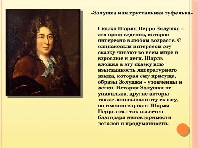 Сообщение о сказках шарля перро. Рассказ о шарле перро.