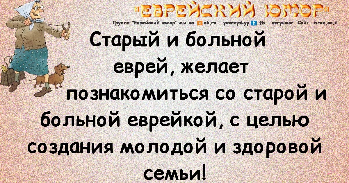 Еврейский юмор одесса. Еврейский юмор. Еврейские анекдоты из Одессы. Одесский юмор анекдоты. Еврейский юмор и анекдоты.