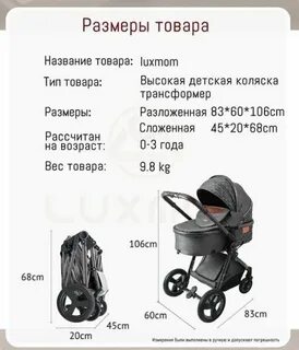 Инструкция luxmom