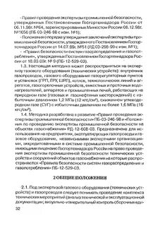 Порядок проведения экспертиза промышленной