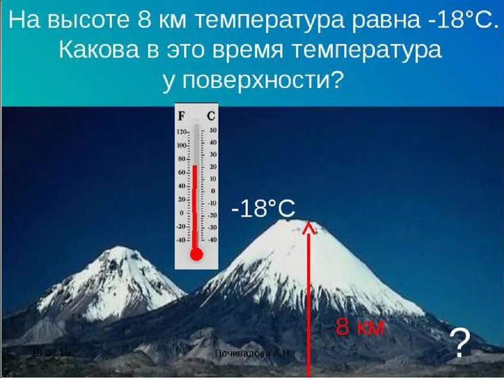 Изменение температуры и давления с высотой. Понижение температуры с высотой. Изменение температуры с высотой. Понижение температуры воздуха с высотой. Уменьшение температуры с высотой.